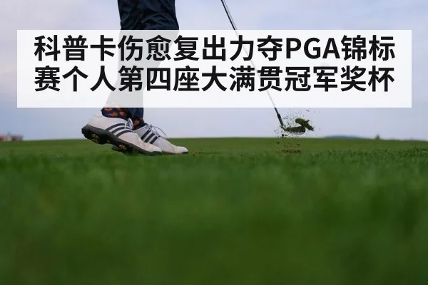 golf tournament competition